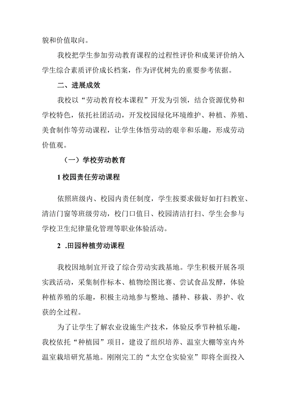 中学学校劳动教育阶段性工作总结.docx_第3页