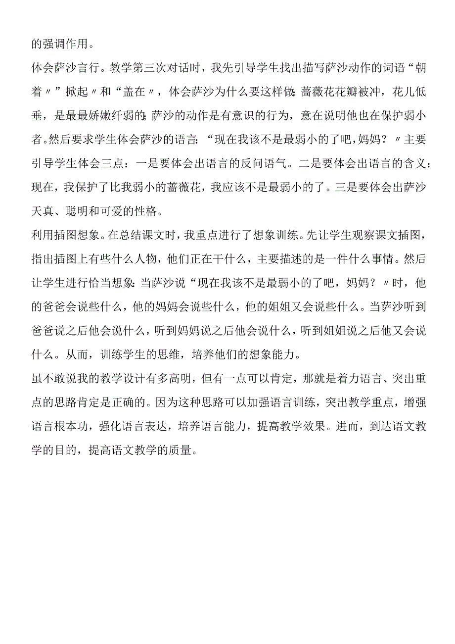 《我不是最弱小的》教学设计谈1.docx_第2页