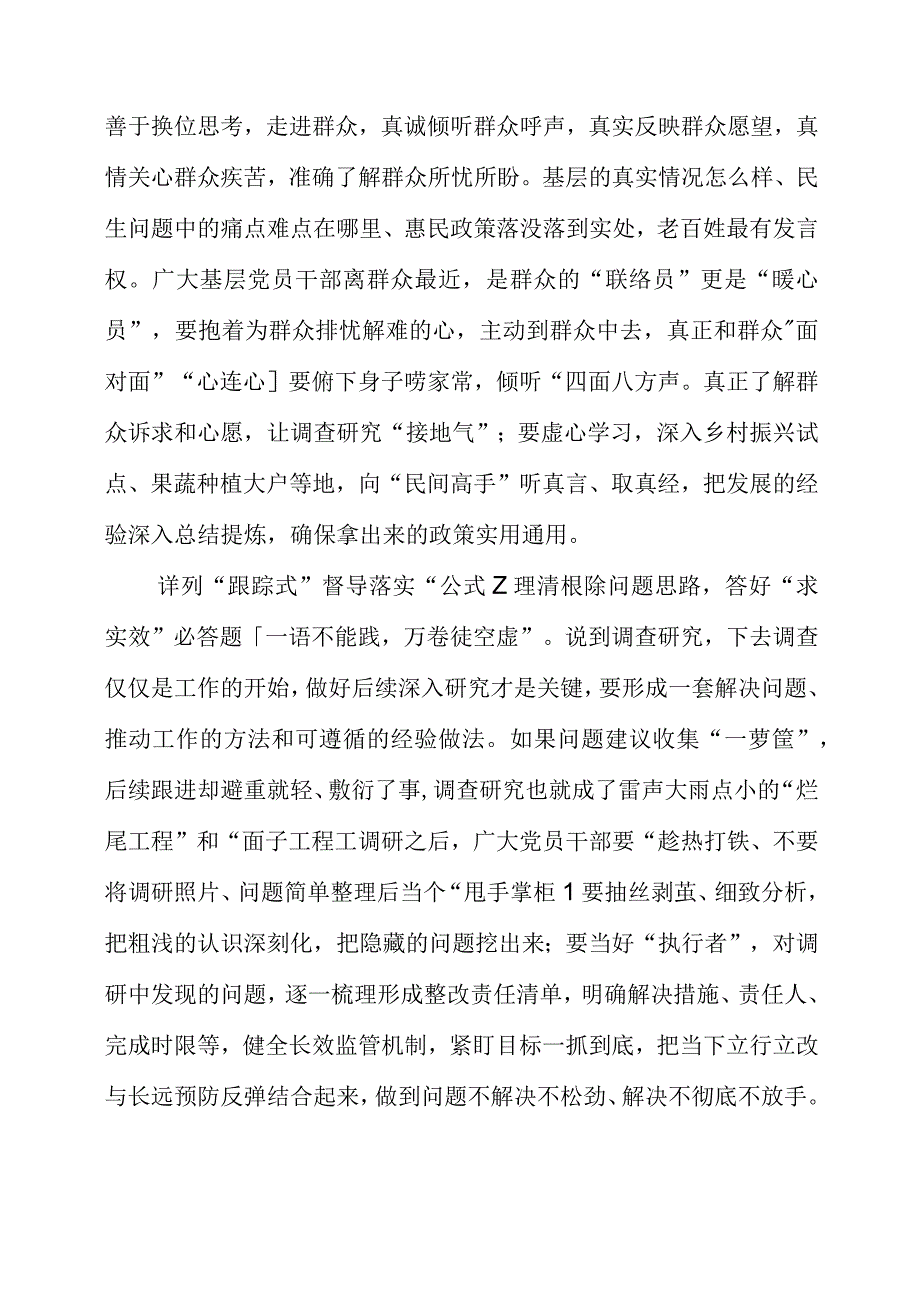 关于大兴调查研究之风专题党课心得感悟.docx_第2页