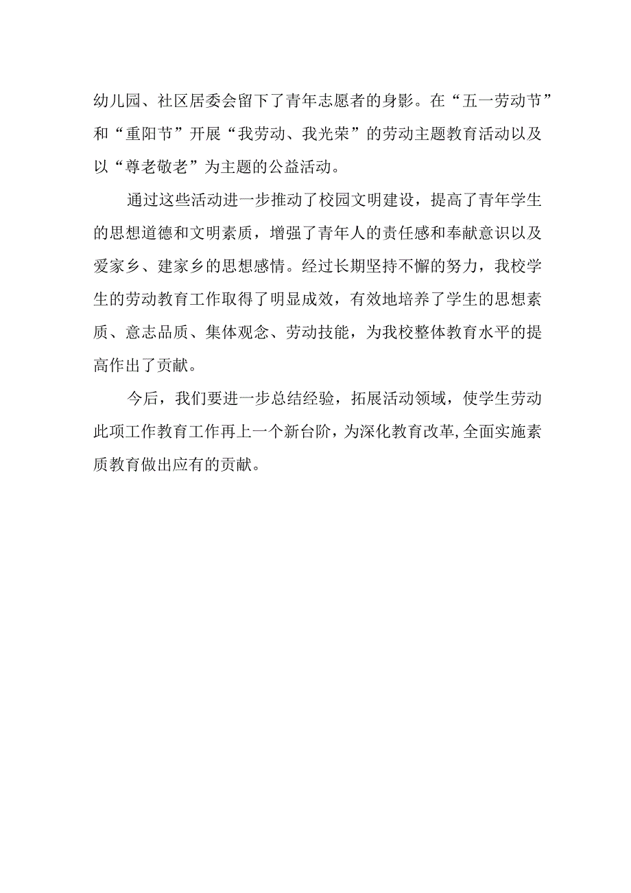 中学劳动教育开展情况1.docx_第2页