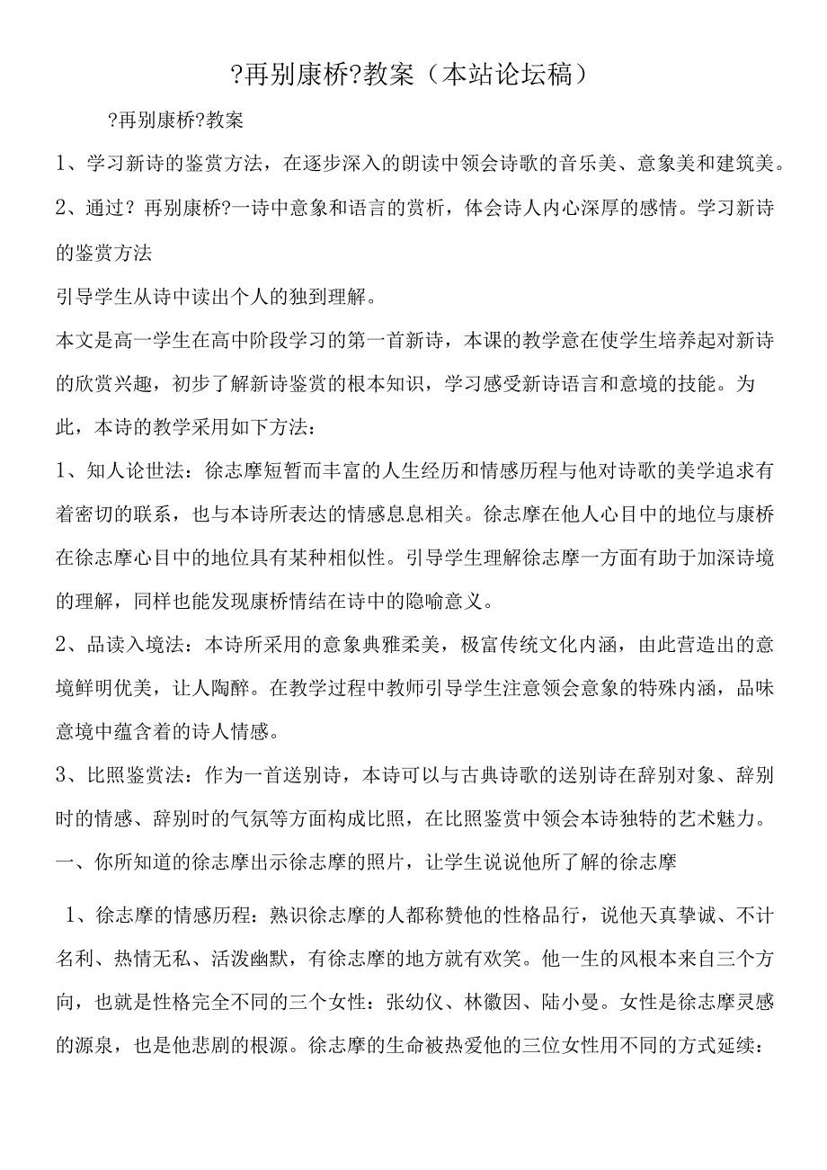 《再别康桥》教案本站论坛稿.docx_第1页