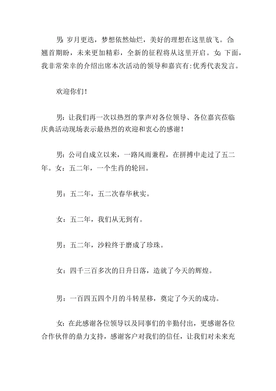 二十周年庆主持词10篇.docx_第2页