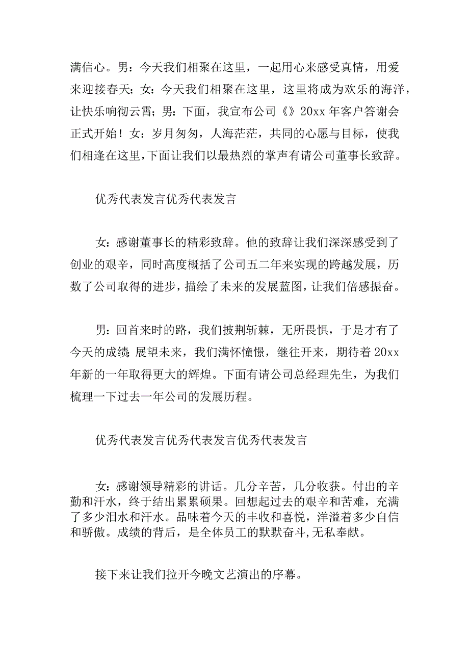 二十周年庆主持词10篇.docx_第3页