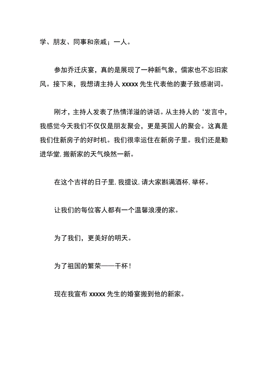 乔迁之喜答谢词模板.docx_第2页