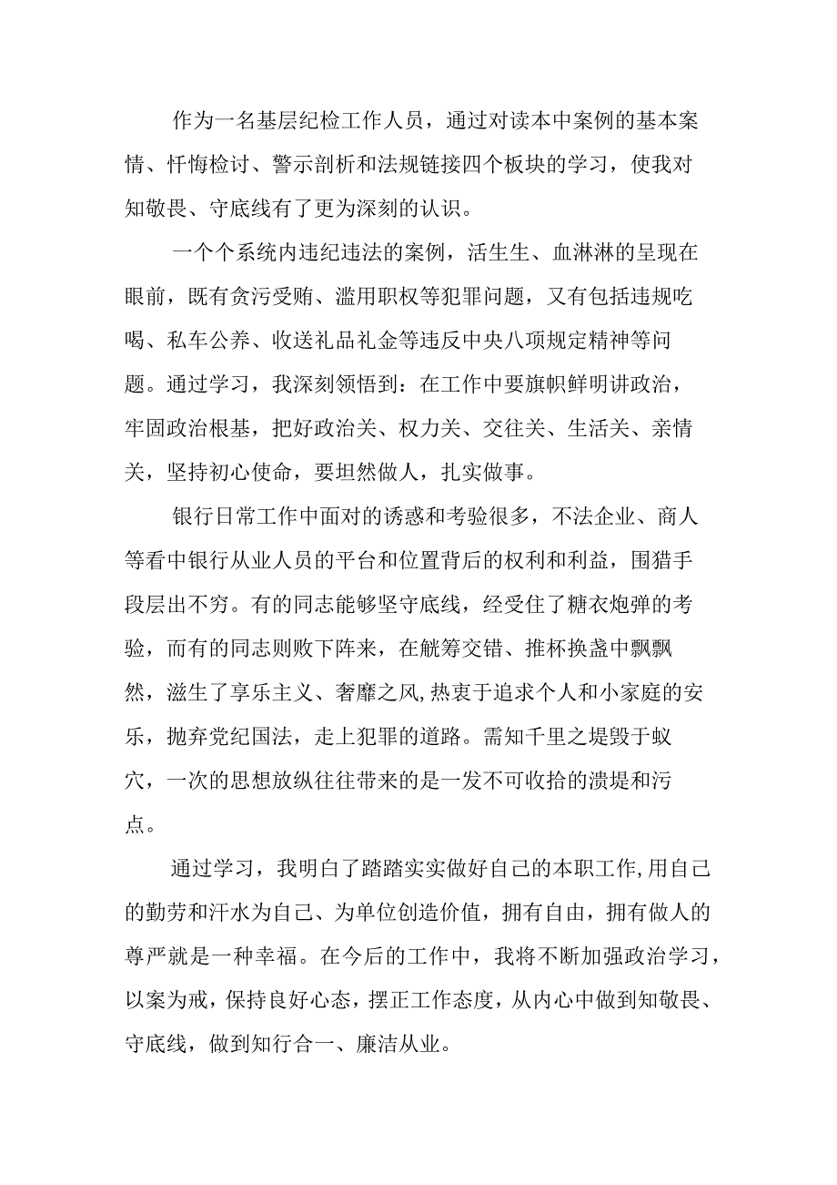 三篇柜台员工学习《我的亲清故事》《警示教育读本》感悟感想.docx_第2页