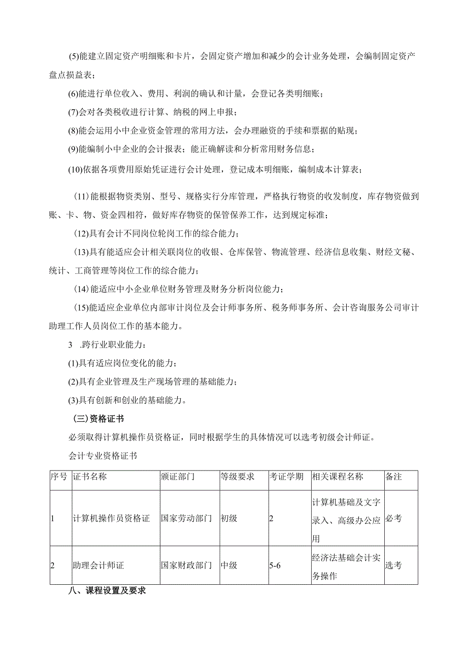 会计专业人才培养方案2023级.docx_第3页