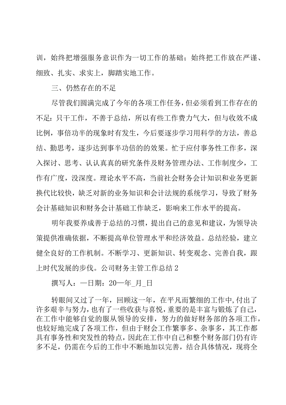 公司财务主管工作总结10篇.docx_第2页