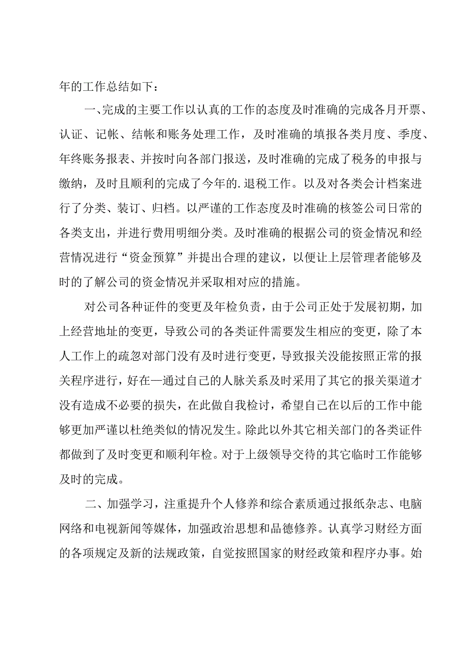 公司财务主管工作总结10篇.docx_第3页