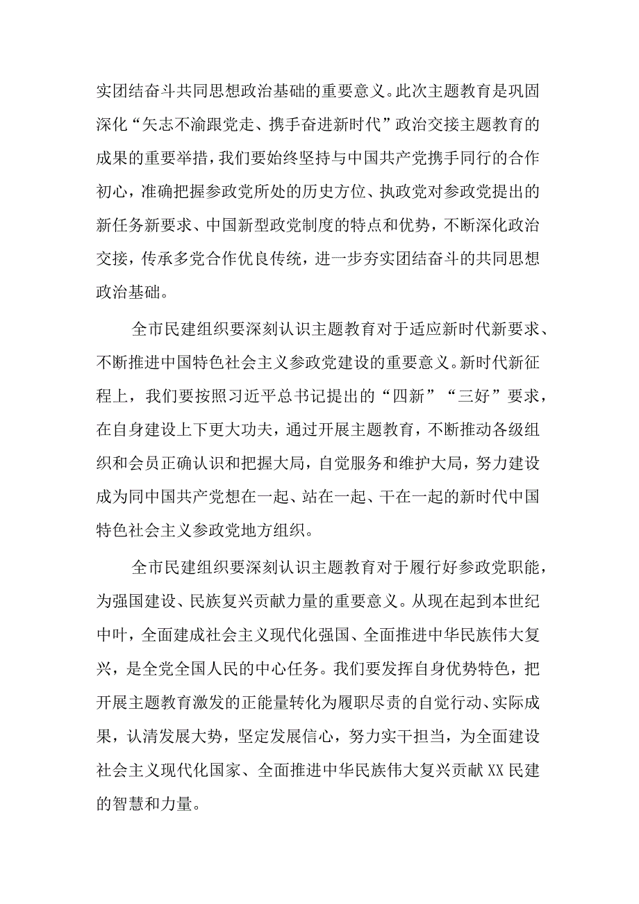 关于在凝心铸魂强根基团结奋进新征程主题教育动员会上的讲话范文.docx_第3页