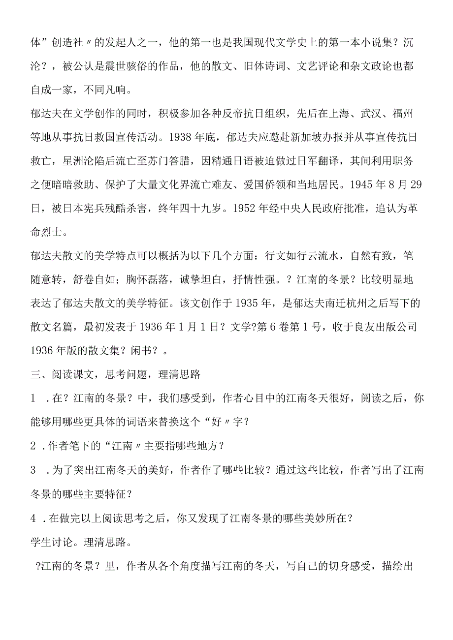 《像山那样思考》专题教学设计.docx_第2页