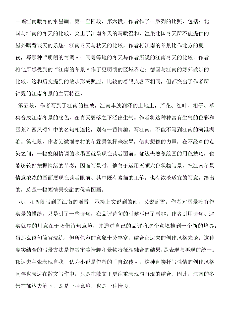 《像山那样思考》专题教学设计.docx_第3页