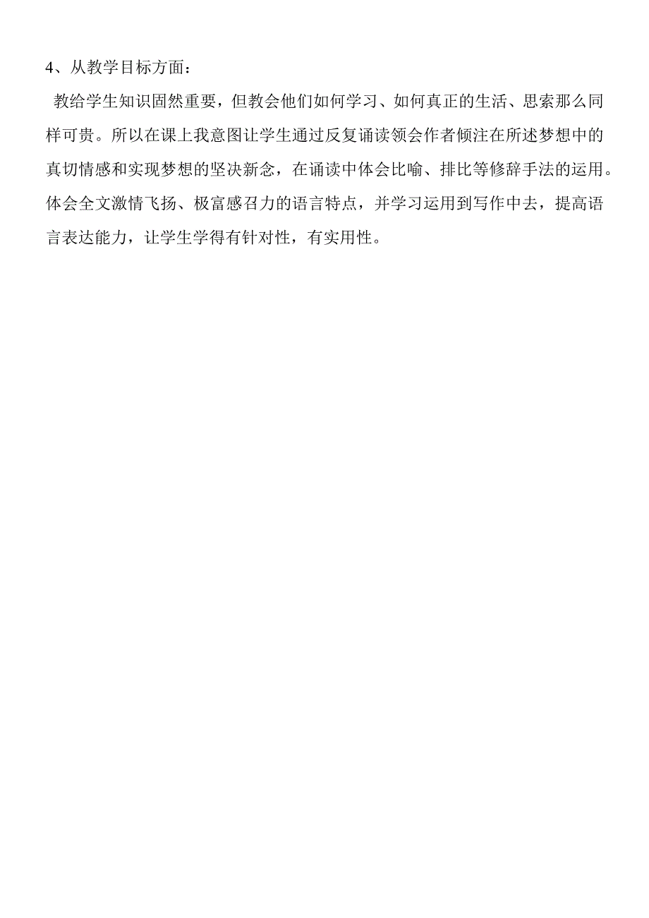 《我有一个梦想》教案设计思路.docx_第2页