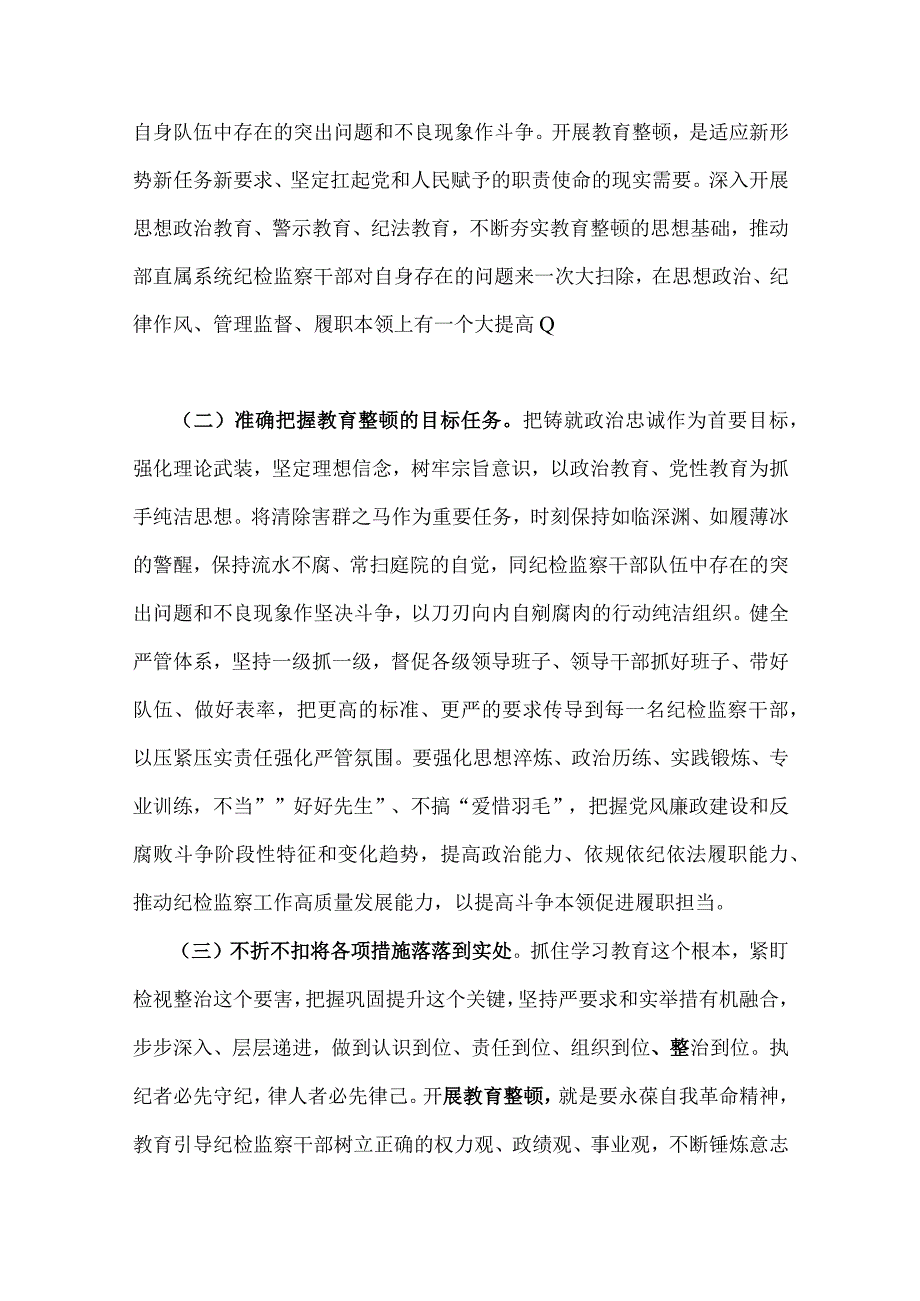 五篇文：2023年开展纪检监察干部队伍教育整顿党课讲稿.docx_第3页