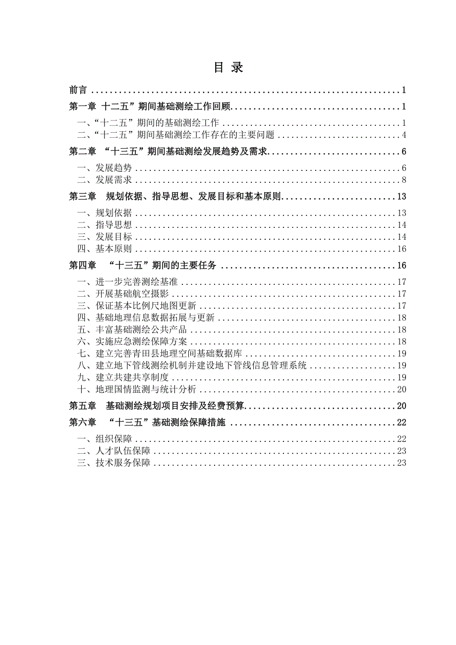 青田县基础测绘“十三五”规划.doc_第2页