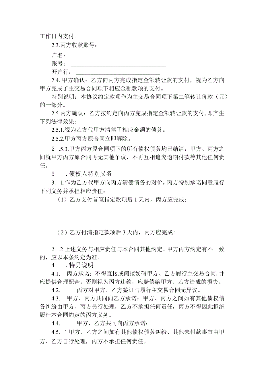 代付款三方协议书.docx_第2页