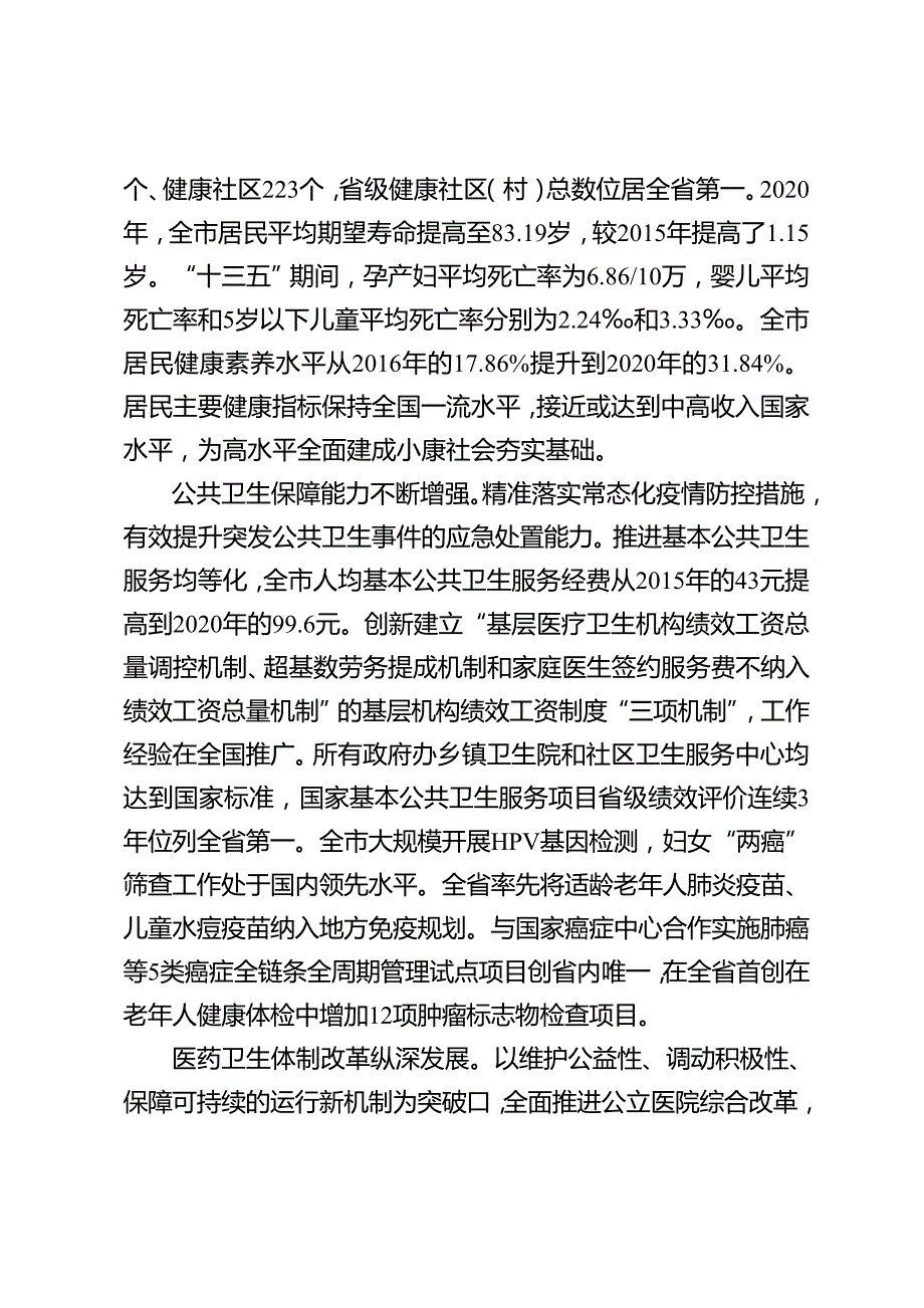 无锡市“十四五”卫生健康发展规划.doc_第2页