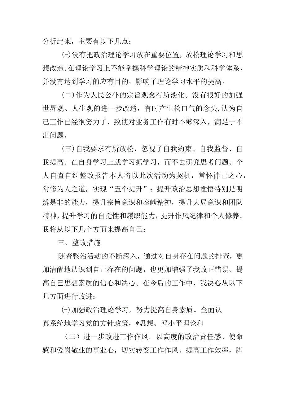 关于大调研破痼疾强组织增活力个人对照检查三篇.docx_第2页