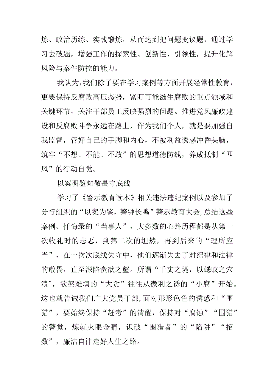 三篇银行纪检学习《我的亲清故事》《警示教育读本》心得体会.docx_第2页