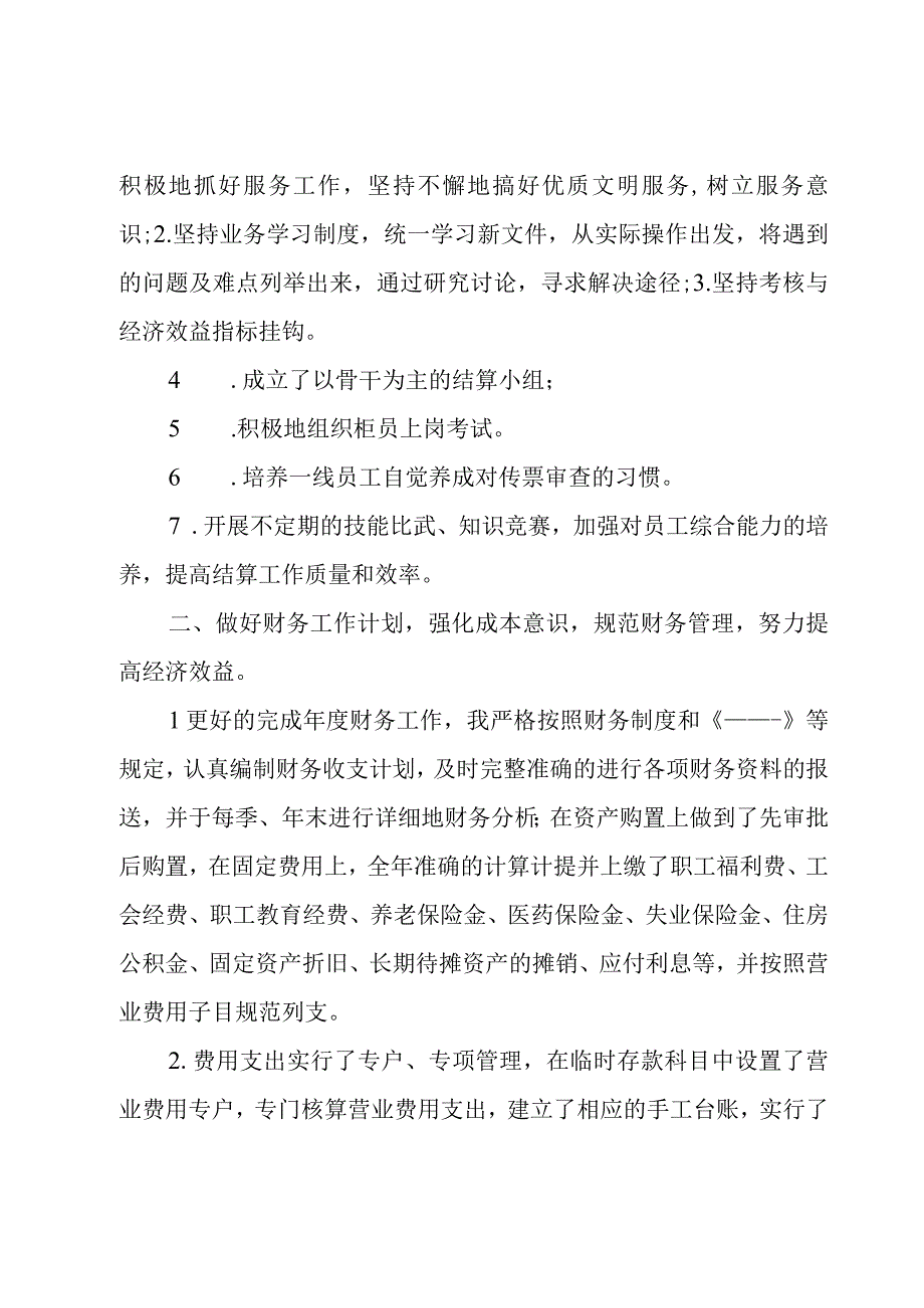 公司部工作总结3篇.docx_第2页