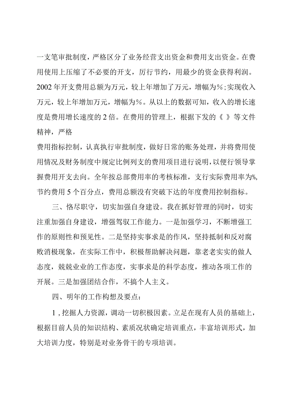 公司部工作总结3篇.docx_第3页