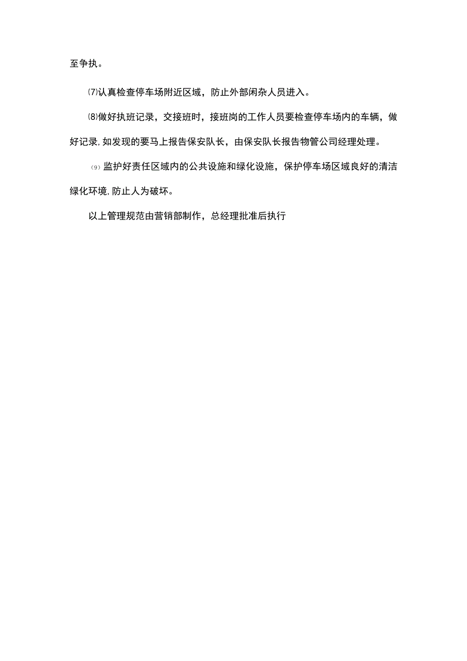 停车场的管理操作规范.docx_第2页