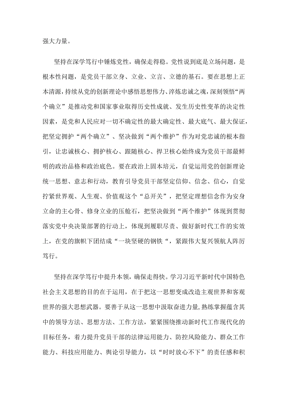 主题教育深学笃行心得体会发言.docx_第2页