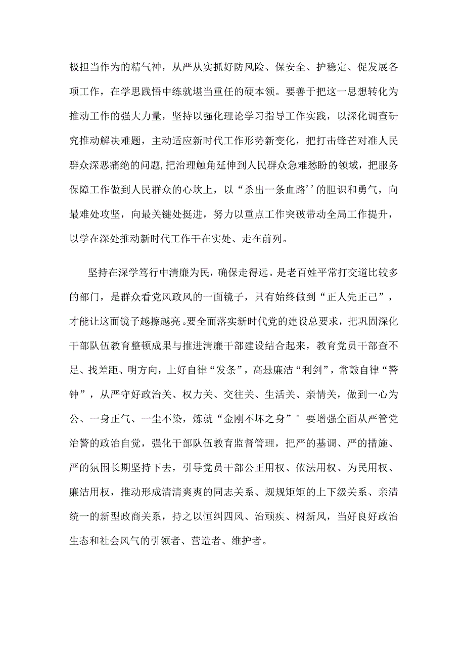 主题教育深学笃行心得体会发言.docx_第3页