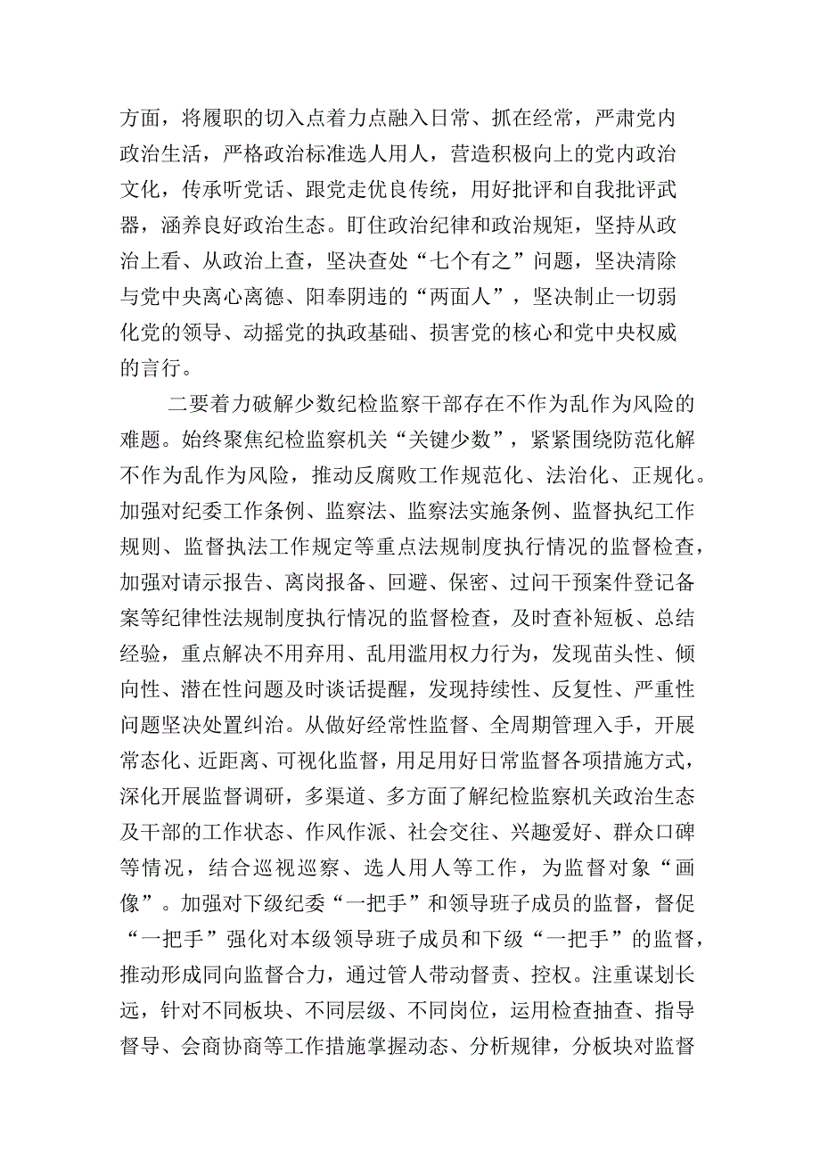 X纪检监察干部关于2023年纪检监察干部队伍教育整顿发言材料和工作进展情况汇报17篇.docx_第3页