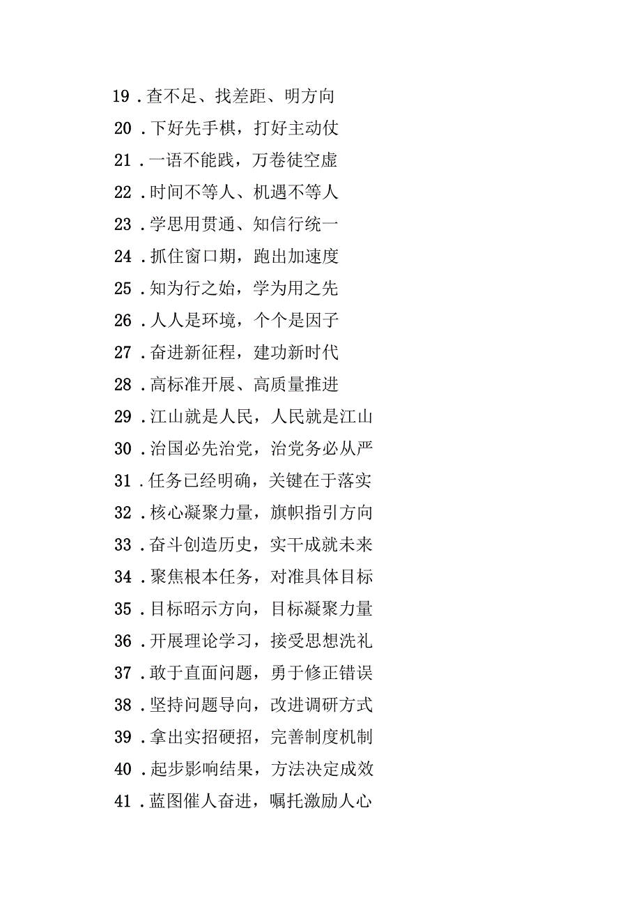 党内主题教育写材料实用金句集锦139条.docx_第2页