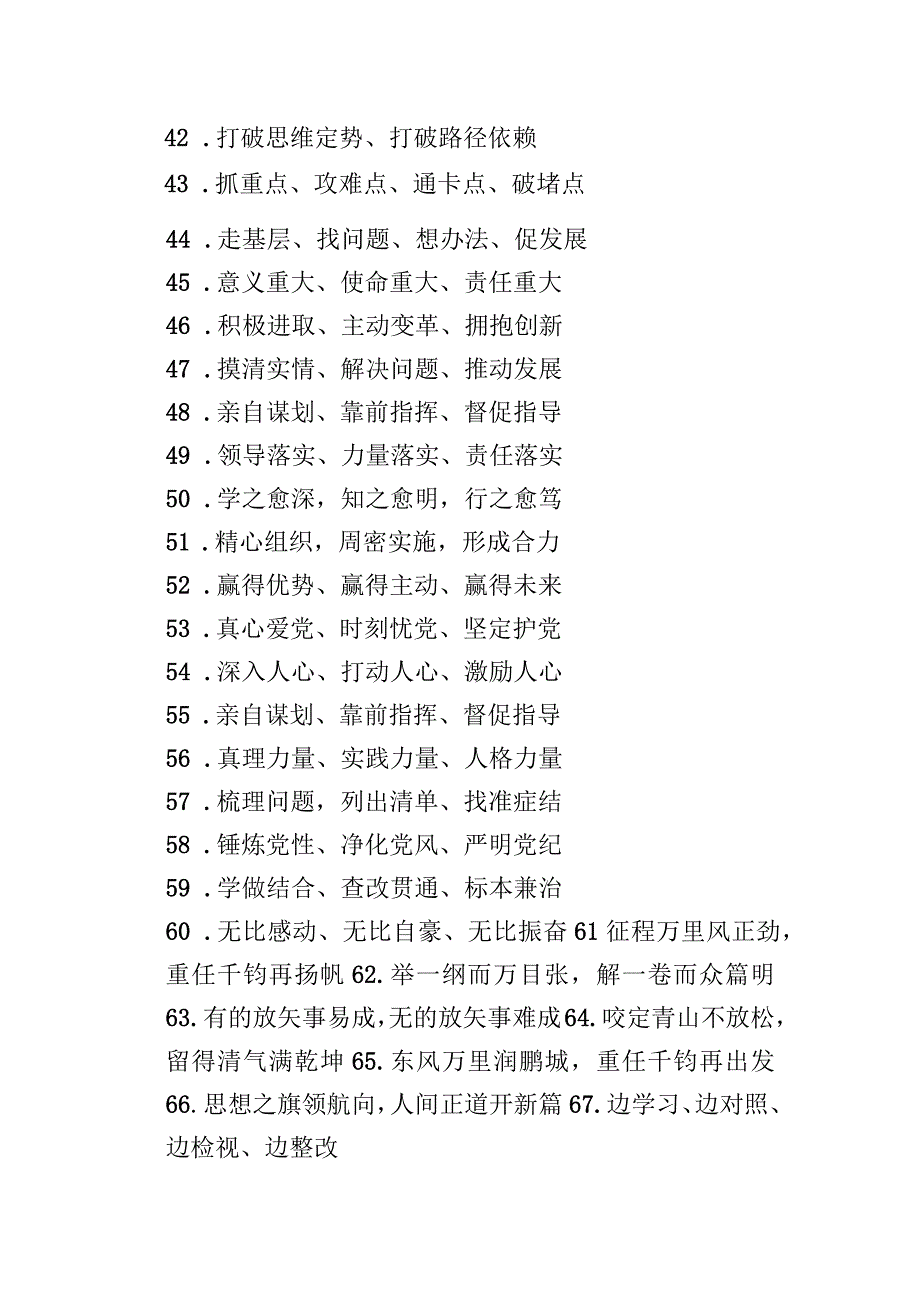 党内主题教育写材料实用金句集锦139条.docx_第3页