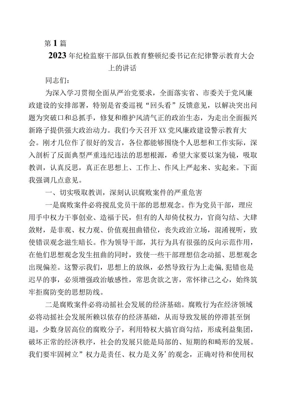 全面落实纪检监察干部队伍教育整顿会研讨交流发言材数篇附上五篇工作进展情况汇报附实施方案.docx_第1页