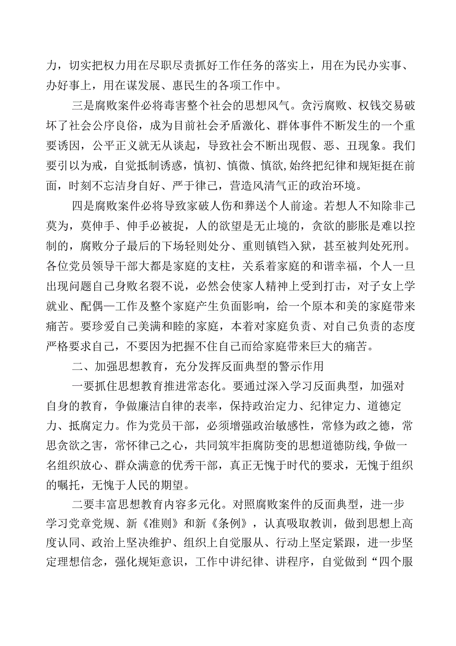 全面落实纪检监察干部队伍教育整顿会研讨交流发言材数篇附上五篇工作进展情况汇报附实施方案.docx_第2页