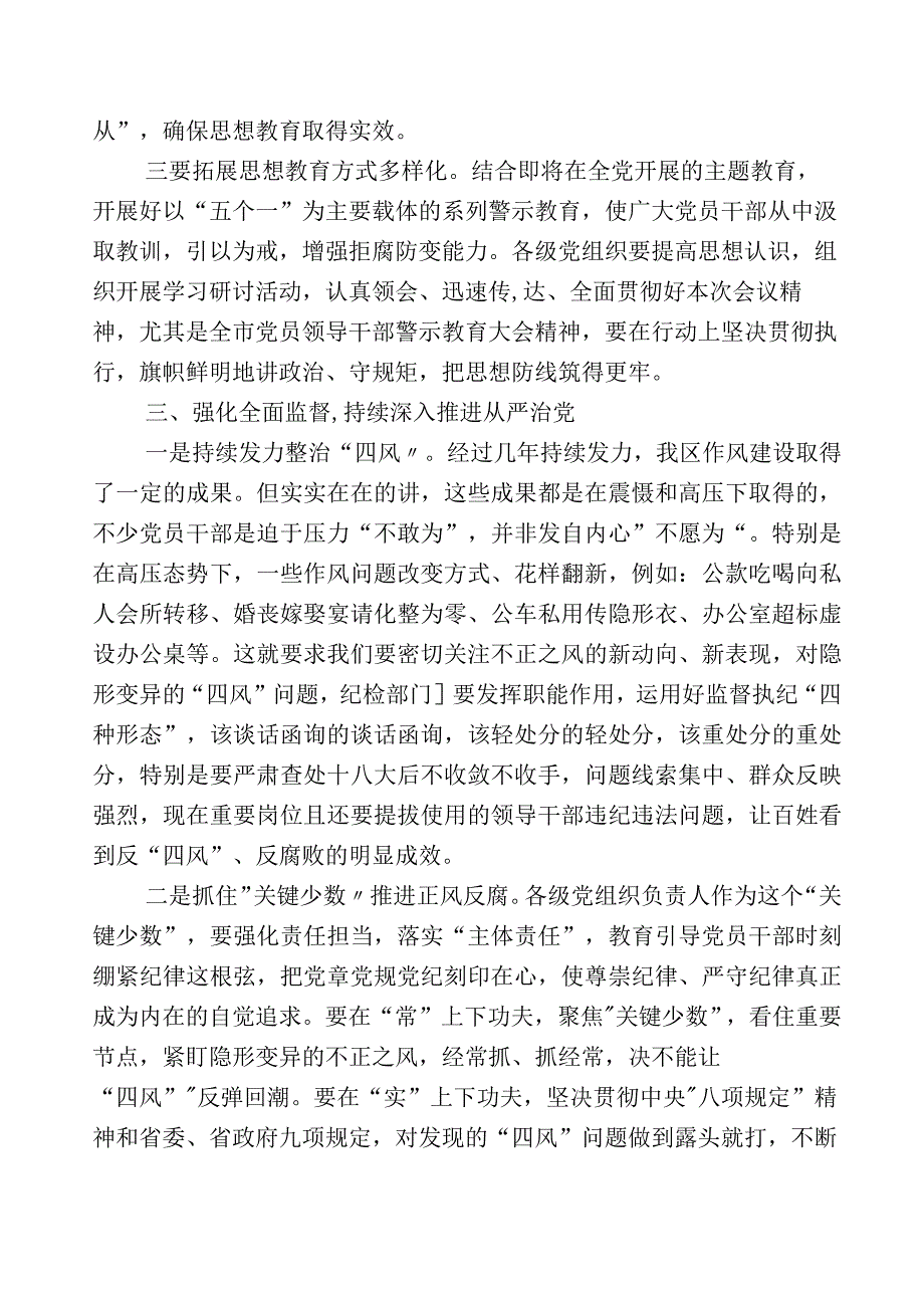 全面落实纪检监察干部队伍教育整顿会研讨交流发言材数篇附上五篇工作进展情况汇报附实施方案.docx_第3页