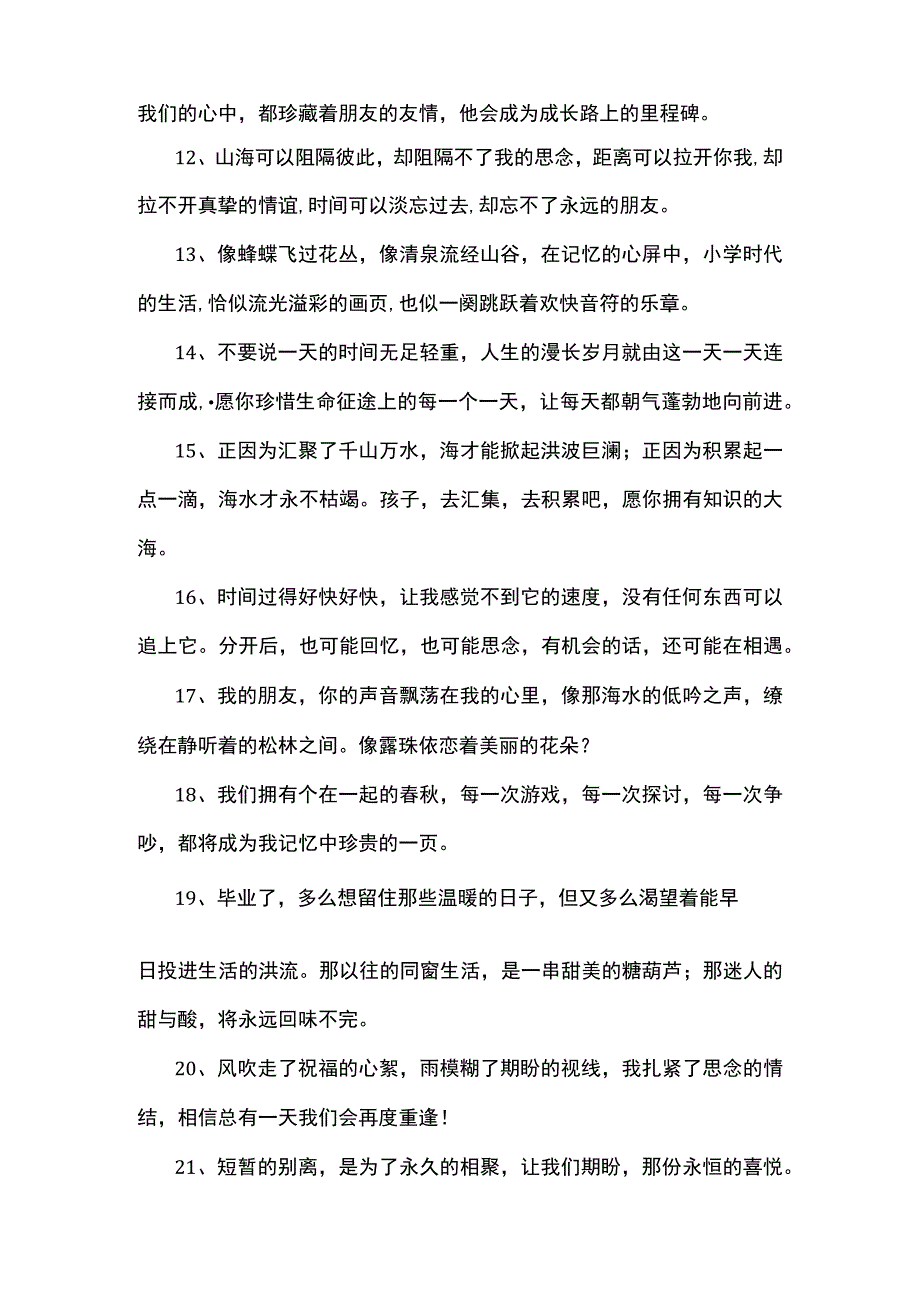 关于六年级毕业的语录.docx_第2页