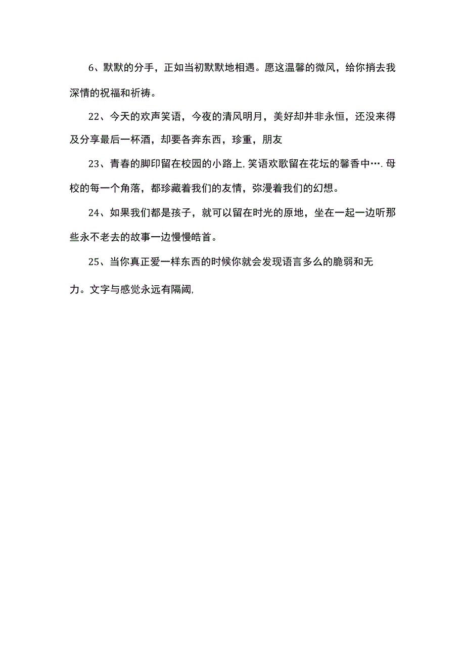 关于六年级毕业的语录.docx_第3页