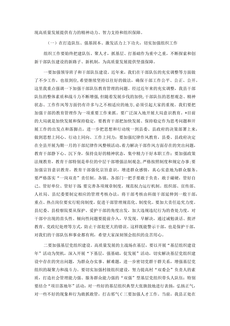 书记在县委工作会议上的讲话.docx_第2页