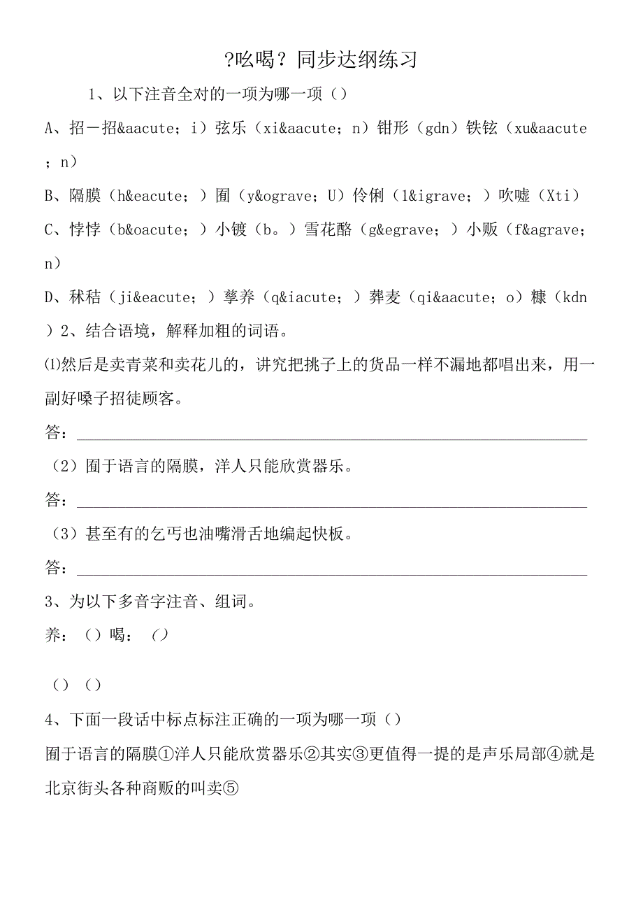 《吆喝》同步达纲练习.docx_第1页