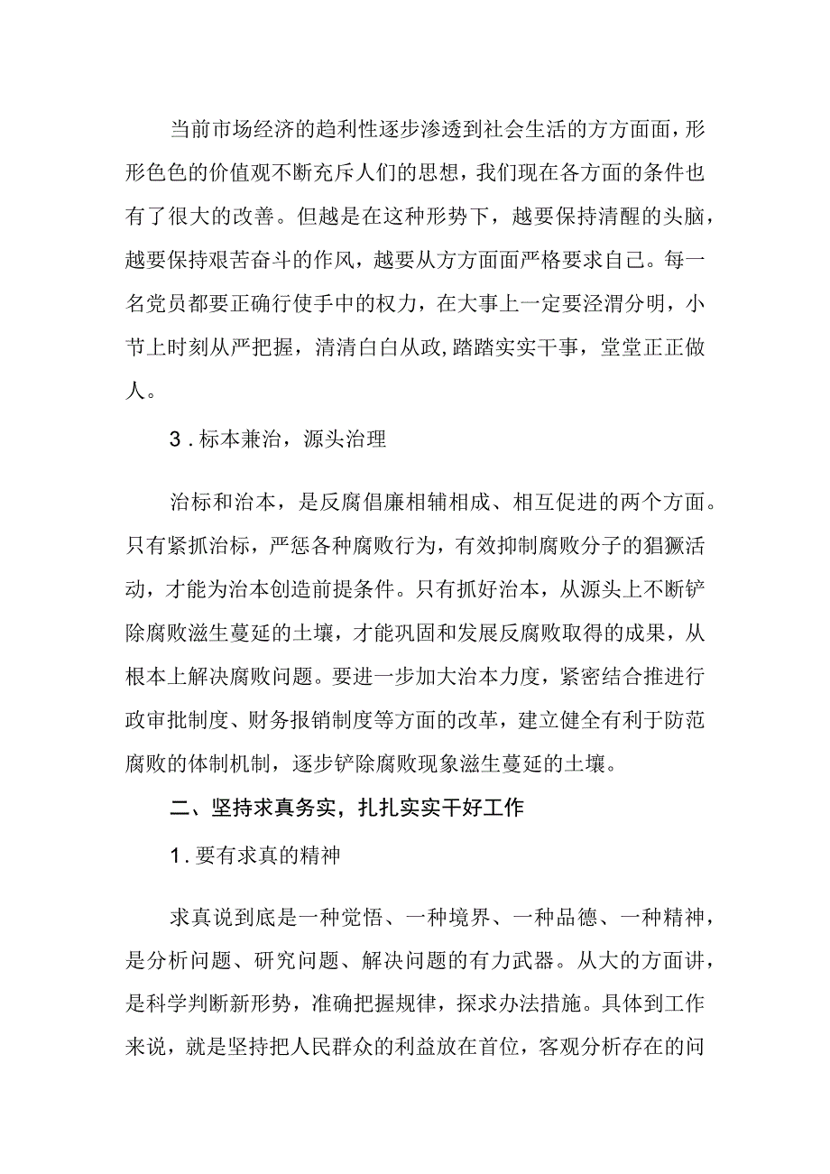 党风廉政建设心得体会1222.docx_第2页