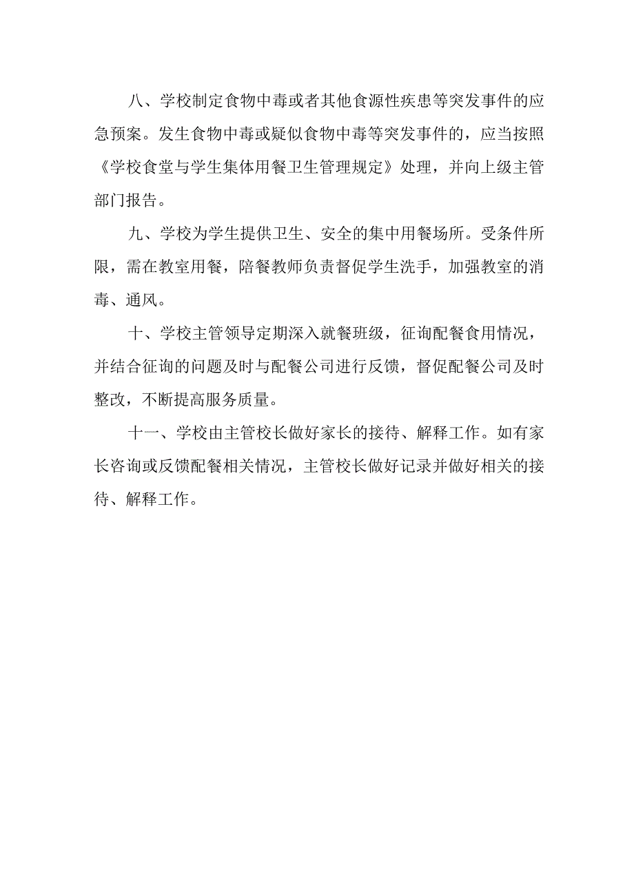 中学配餐工作管理制度.docx_第2页