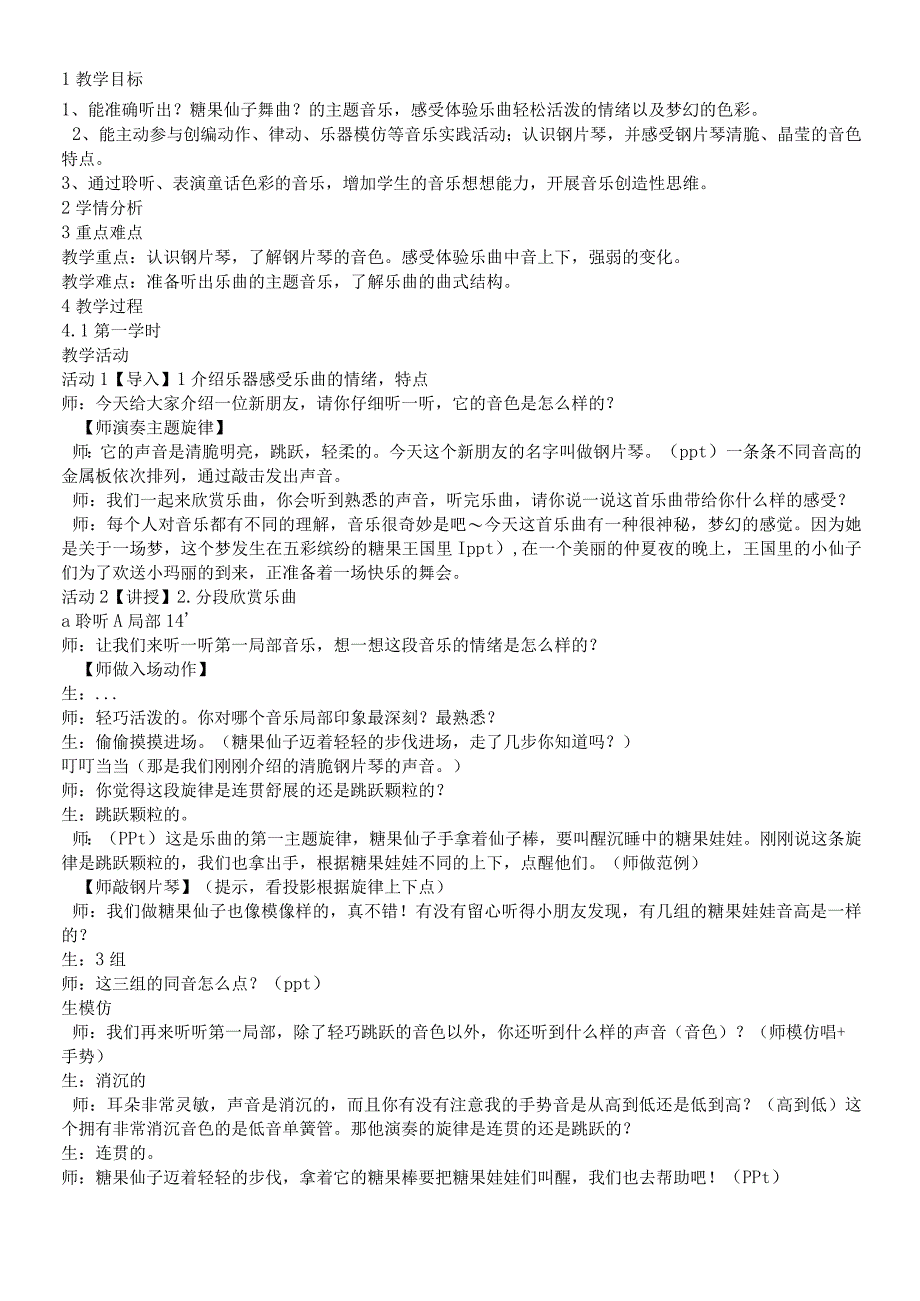 二年级上册音乐教案糖果仙子舞曲 ｜人音版简谱2018秋.docx_第1页