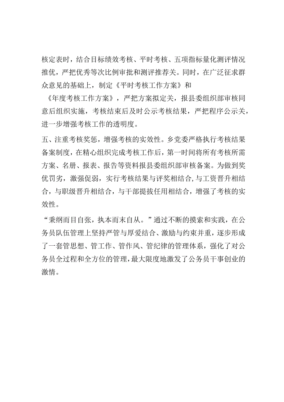 公务员考核工作经验材料.docx_第2页