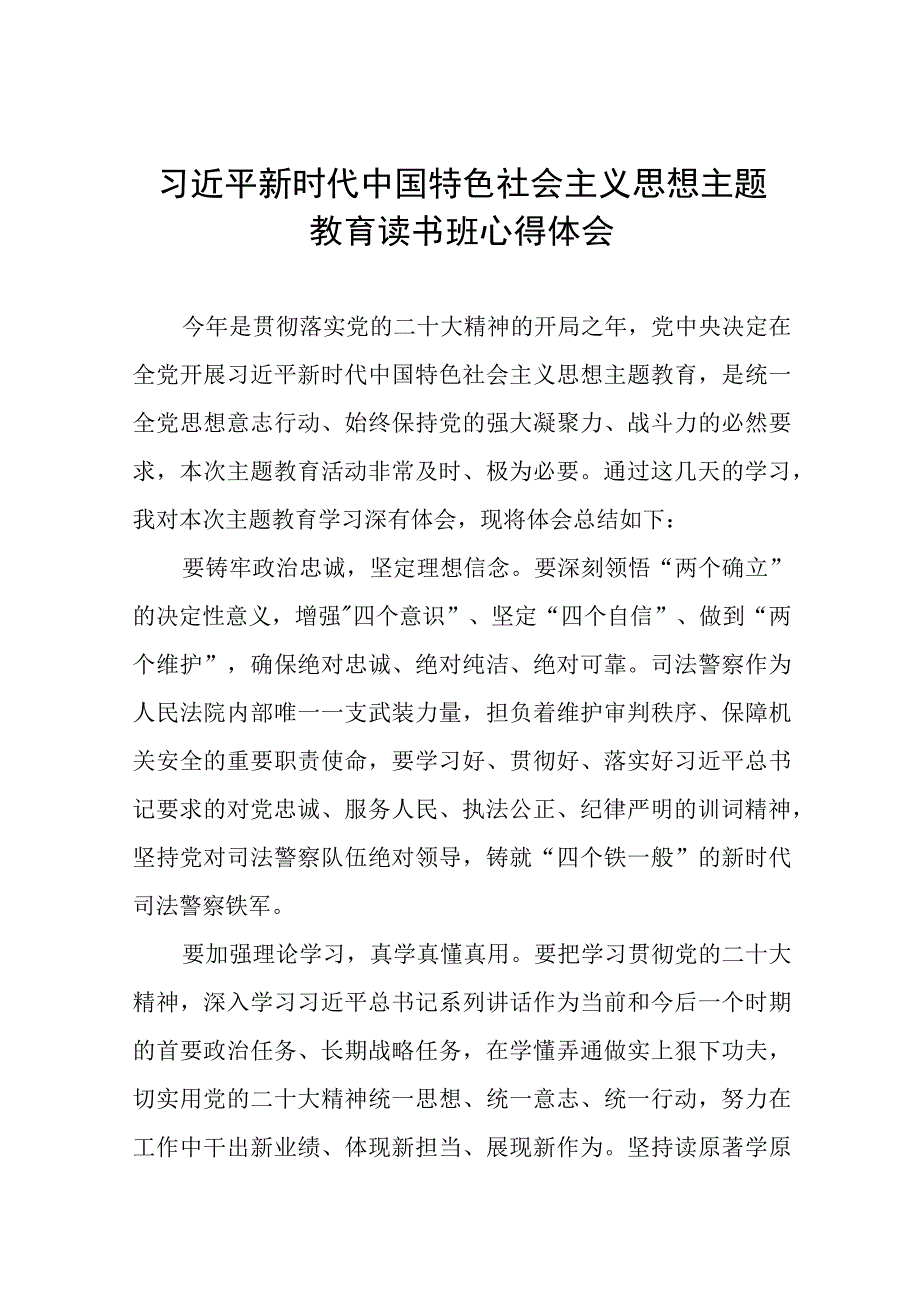 关于2023年主题教育心得体会最新版七篇.docx_第1页