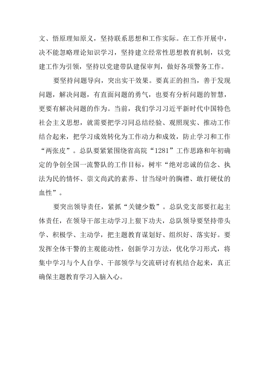 关于2023年主题教育心得体会最新版七篇.docx_第2页