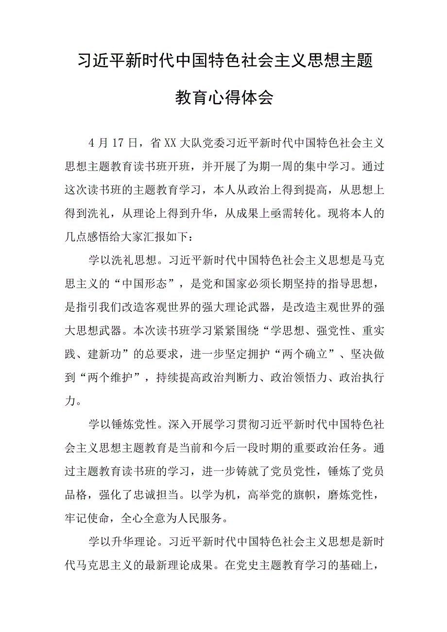 关于2023年主题教育心得体会最新版七篇.docx_第3页