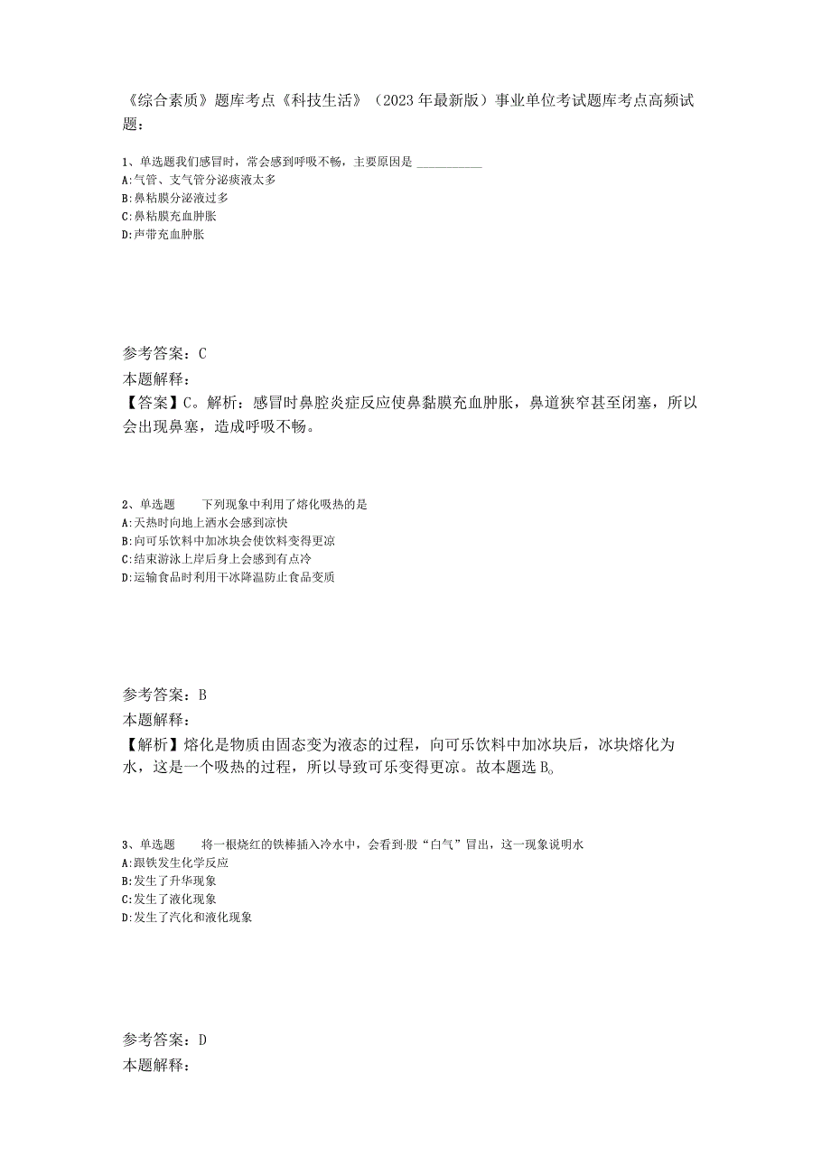 《综合素质》题库考点《科技生活》2023年版_1.docx_第1页