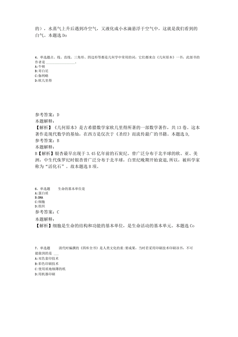 《综合素质》题库考点《科技生活》2023年版_1.docx_第3页