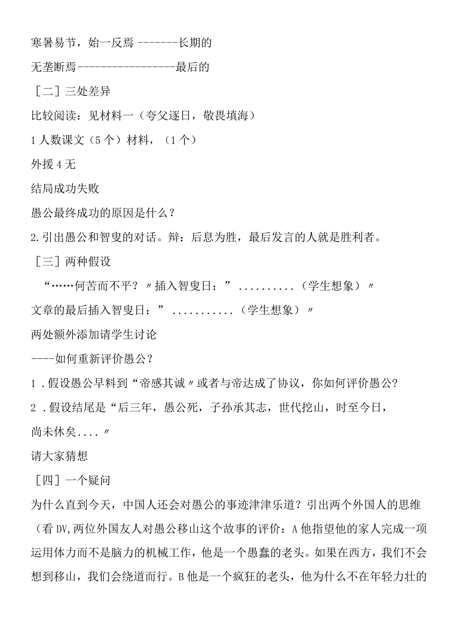 《愚公移山》最新教案.docx_第2页