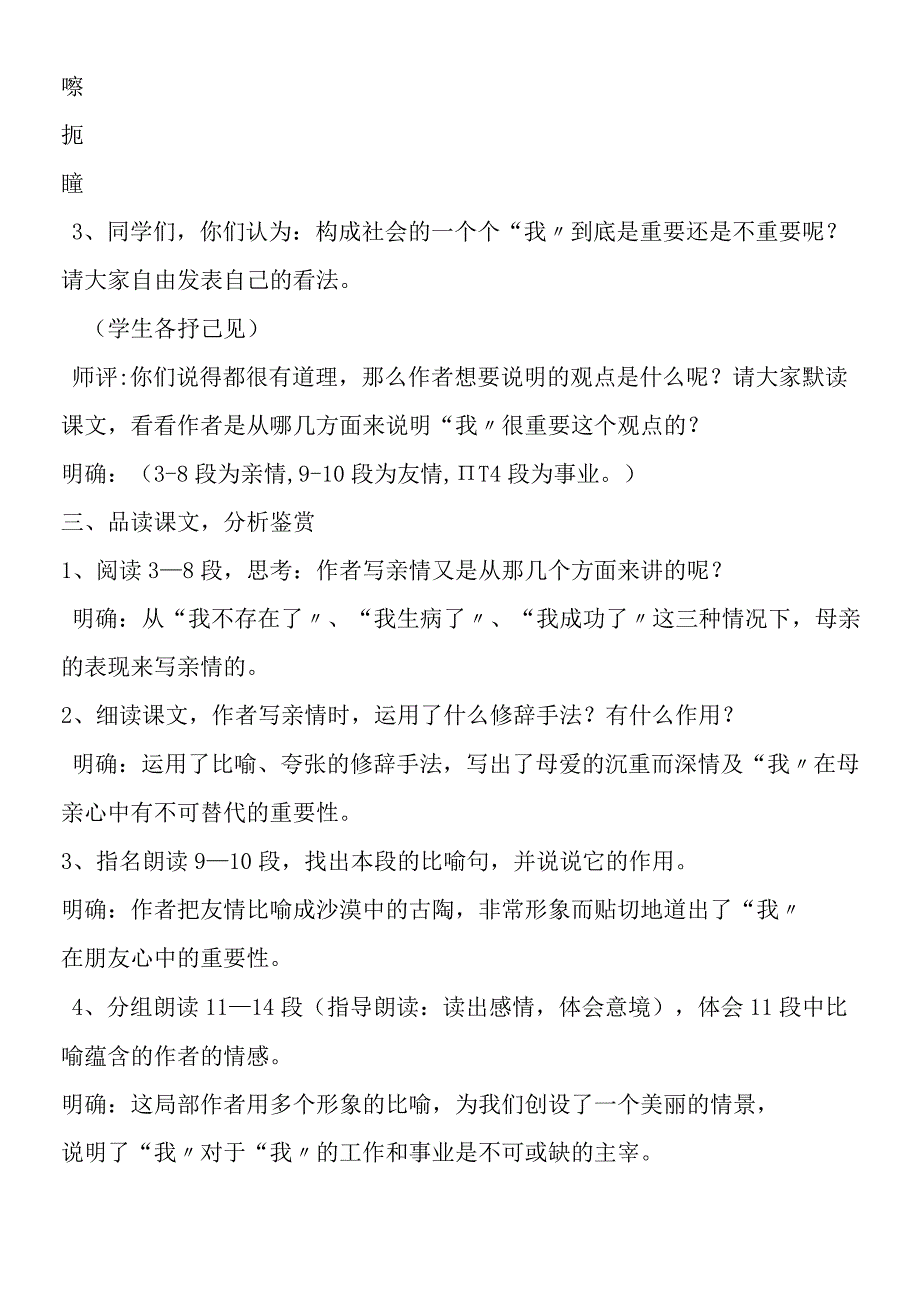 《我很重要》教学设计.docx_第2页