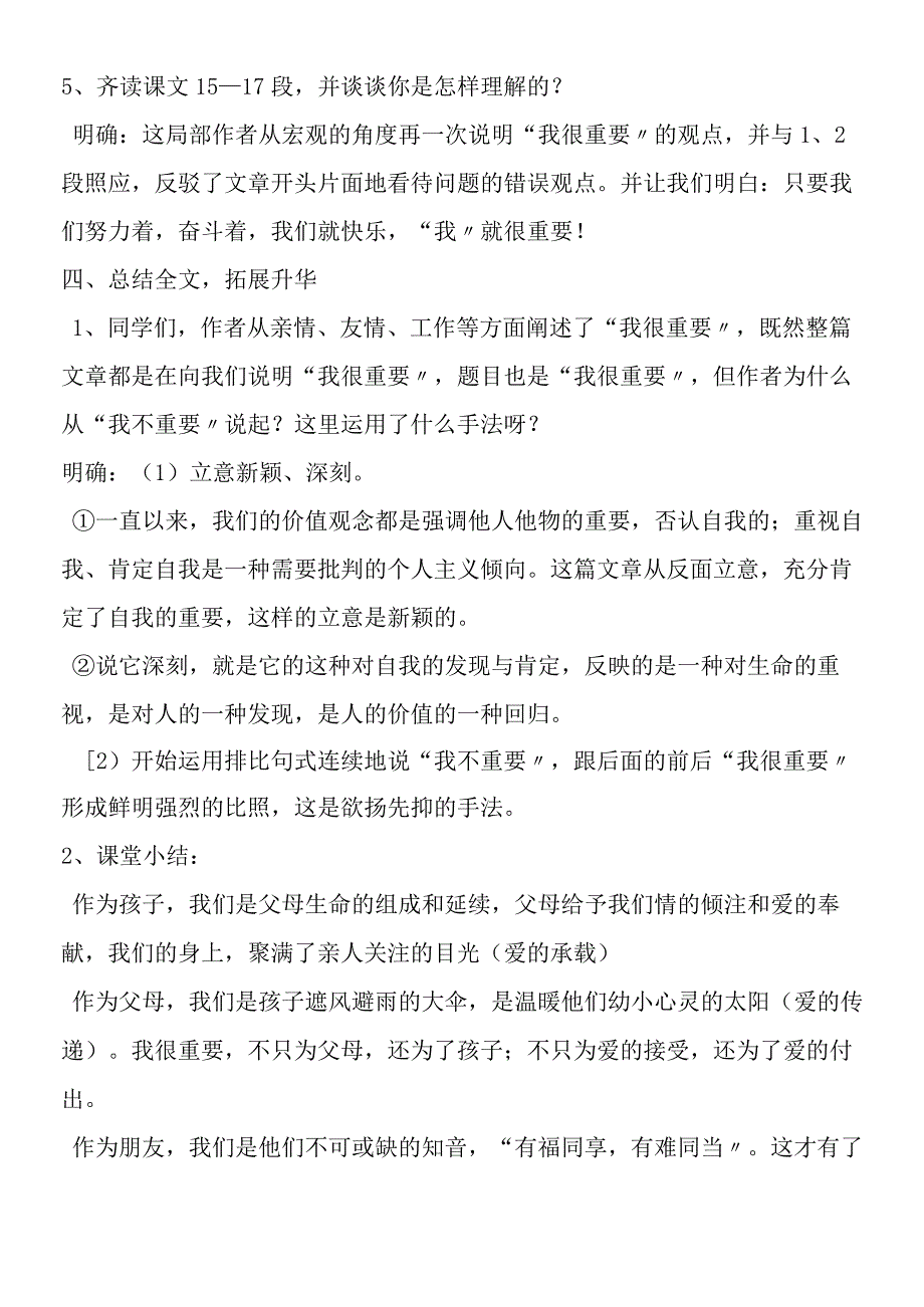 《我很重要》教学设计.docx_第3页