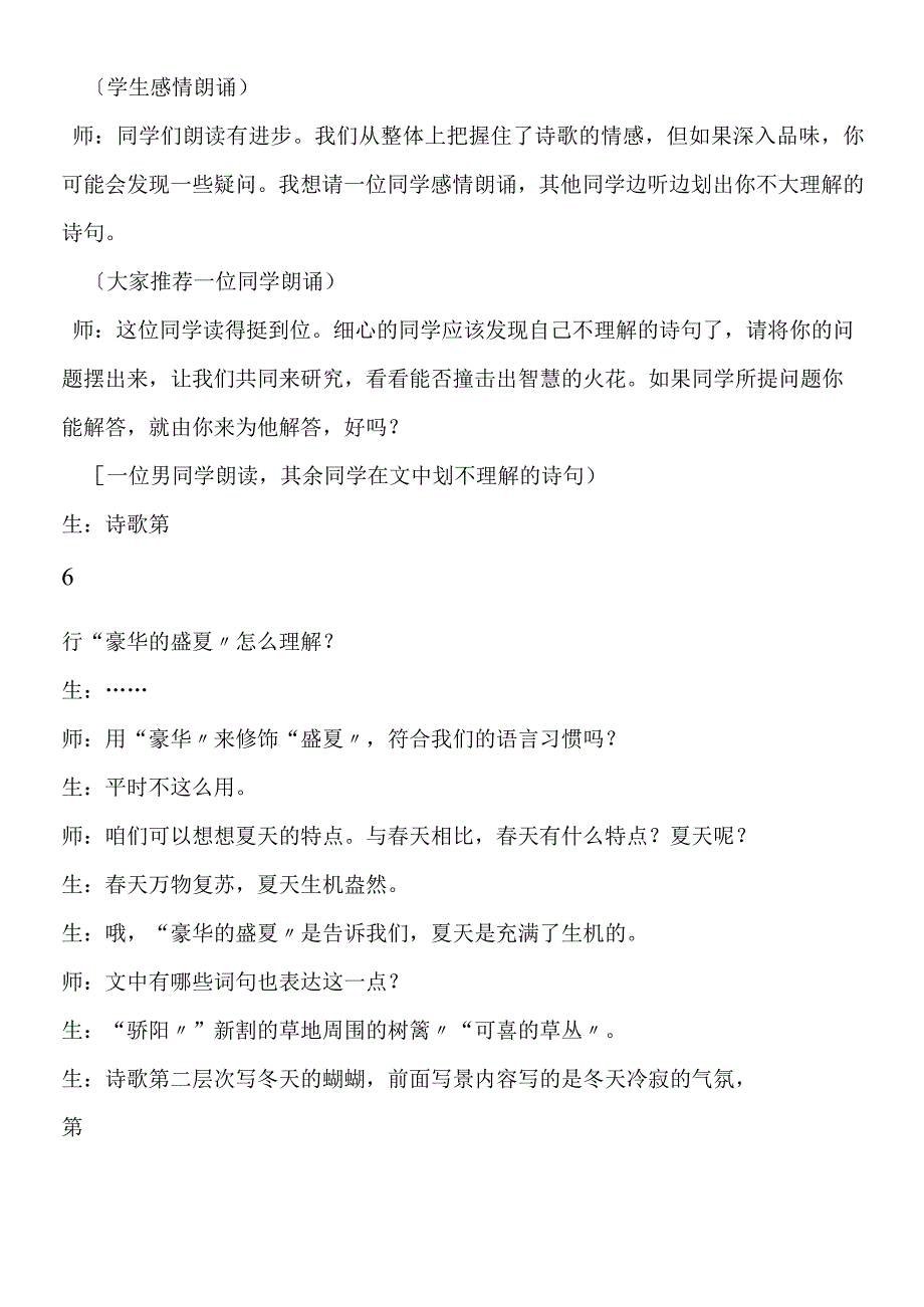 《外国诗两首》 教学实录.docx_第3页